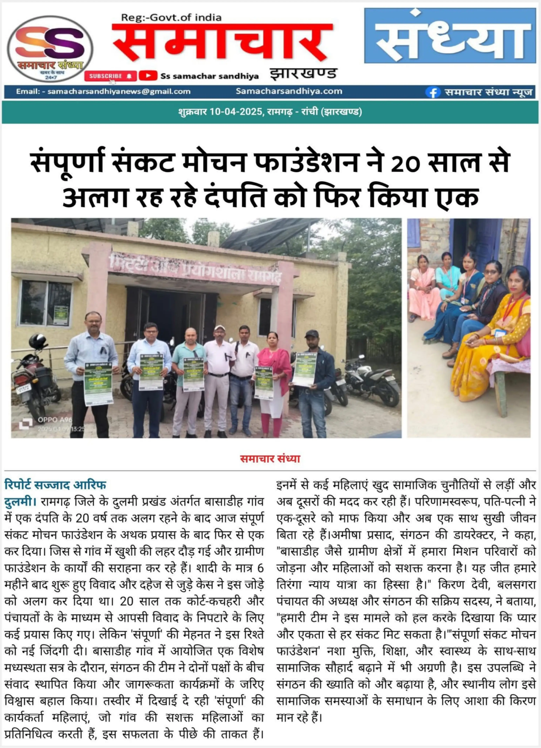 Community support activity